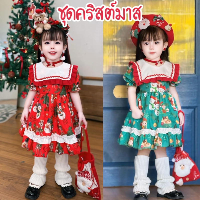 ชุดคริสต์มาสเด็กผู้หญิง ผ้าดีมาก ใส่ไปโรงเรียน