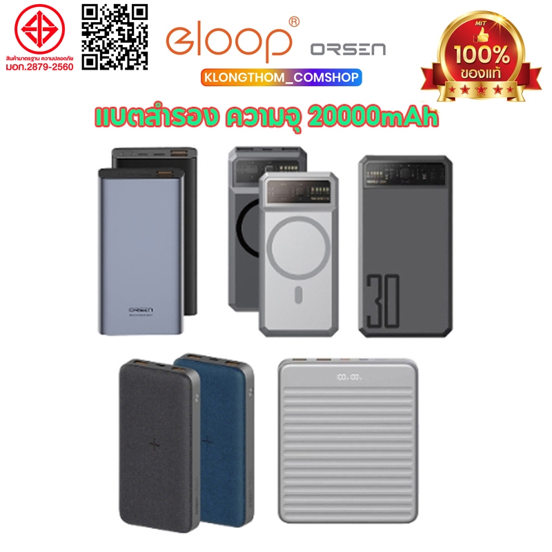 Orsen Eloop แบตสำรอง 20000mAh E39 E34 E43 E63 E45 E37 E14 E29 Power Bank แบตเตอรี่สำรอง