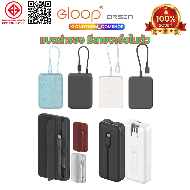 Orsen Eloop E57 แบตสำรอง มีสายในตัว E59 EC17 E51 PD Power Bank พาวเวอร์แบงค์ แบตเตอรี่สำรอง