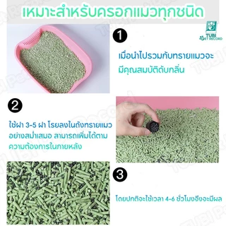 TUBI ลูกปัดดับกลิ่น250ml เม็ดกำจัดกลิ่นสำหรับทรายแมว เม็ดกำจัดกลิ่นสำหรับทรายแมวเต้าหู้