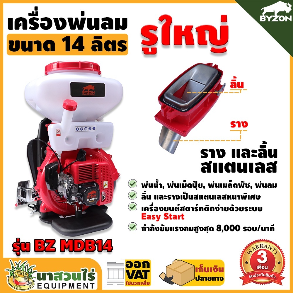 BYZON MDB เครื่องพ่นปุ๋ย พ่นน้ำ พ่นลม ขนาด 14,20,26 ลิตร 2 จังหวะ ลิ้นและรางสแตนเลส รับประกัน 3 เดือน นาสวนไร่