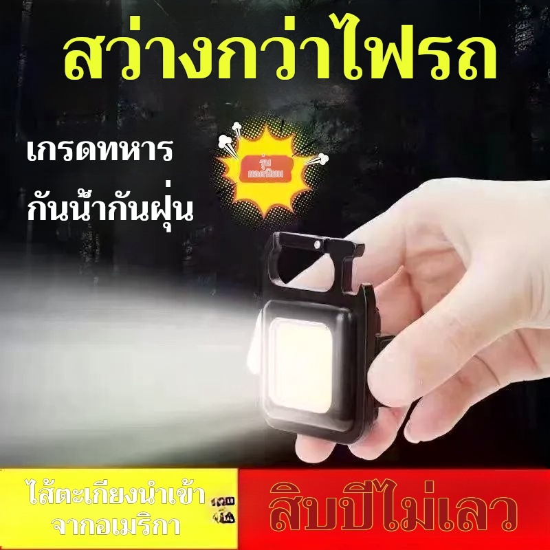 ไฟพวงกุญแจLED ไฟLED ไฟฉาย ไฟฉายฉุกเฉิน ไฟสปอร์ตไลท์พวงกุญแจพกพา 500mAh COB 800LM 3 โหมด ไฟฉาย