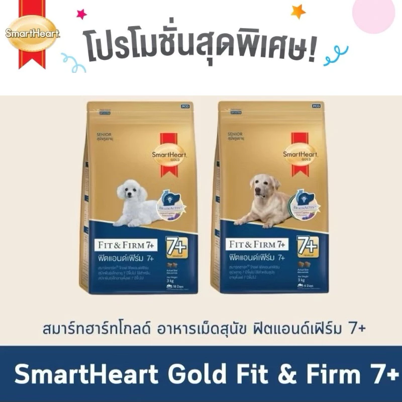 Smartheart Gold สมาร์ทฮาร์ท โกลด์ ฟิตแอนด์เฟิร์ม 7+ ขนาด 3กก.