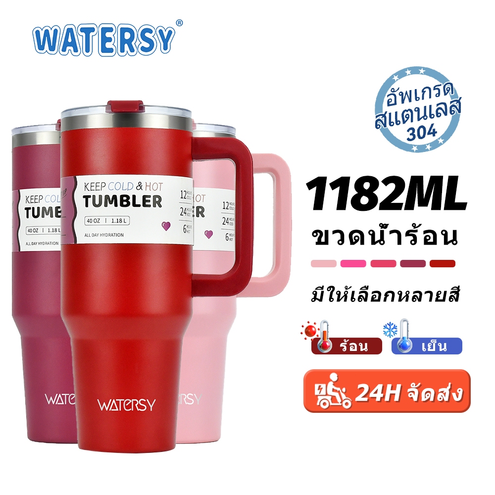 Watersy 1182ML แก้วเก็บความเย็น 40oz สแตนเลส304 เก็บเก็บความเย็น มีหูจับ มีหลอดดูด ยกดื่มได้ มี5สี