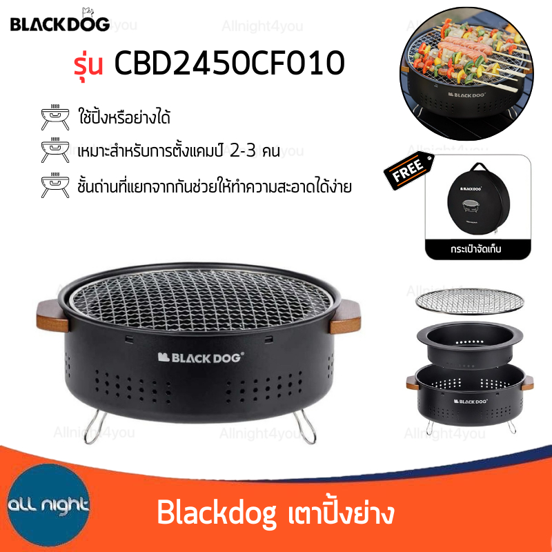 Blackdog เตาปิ้งย่าง รุ่น CBD2450CF010 เหมาะสำหรับ 2-3 คน ทำความสะอาดง่าย พร้อมกระเป๋าจัดเก็บ