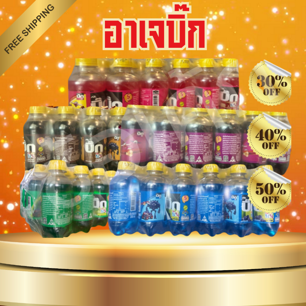 โค๊ตคุ้ม!! อาเจบิ๊ก 200มล./แพ็ค24ขวด กลิ่นโคล่า/องุ่น/แอปเปิ้ล/บลูฮาวาย/พร้อมส่ง