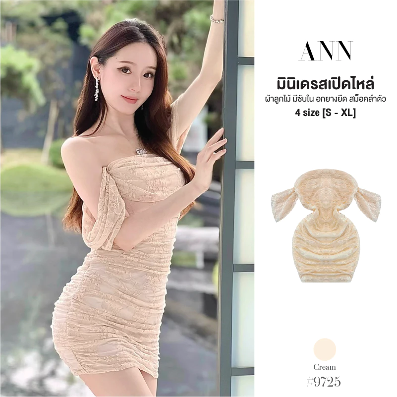 มินิเดรสสีครีม ผ้าลูกไม้มีซับในเต็มตัว เปิดไหล่อกยางยืด สม็อคข้างลำตัว ทรงเข้ารูป Dress ออกงาน #9725