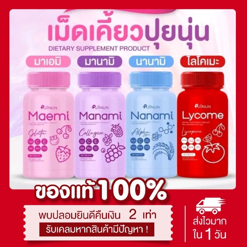 (🍇พร้อมส่ง | ส่งฟรี‼️) ของแท้💯 เม็ดเคี้ยวปุยนุ่น 3 สี 📍กลูต้าขนม มาเอมิกลูต้า มานามิคอลลาเจน Maemi gluta manami collagen