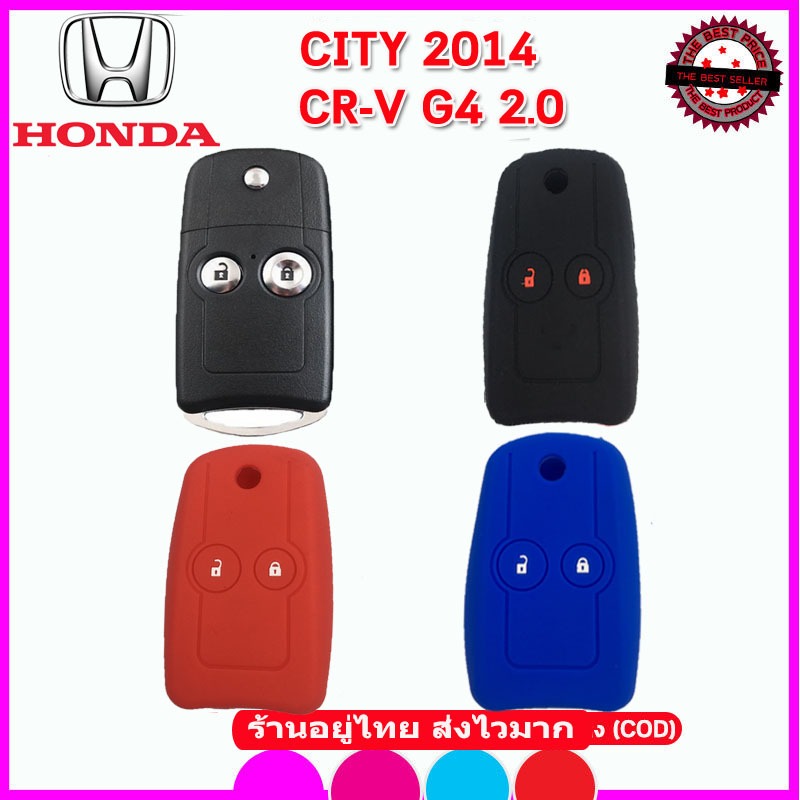 ปลอกกุญแจรถฮอนด้า Honda รุ่นไม่มีรีโมท รุ่นเก่า เคสซิลิโคนหุ้มกุญแจรถยนต์กันรอยกันกระแทกสีดำ แดง น้ำเงิน เขียวยางหนานุ่ม