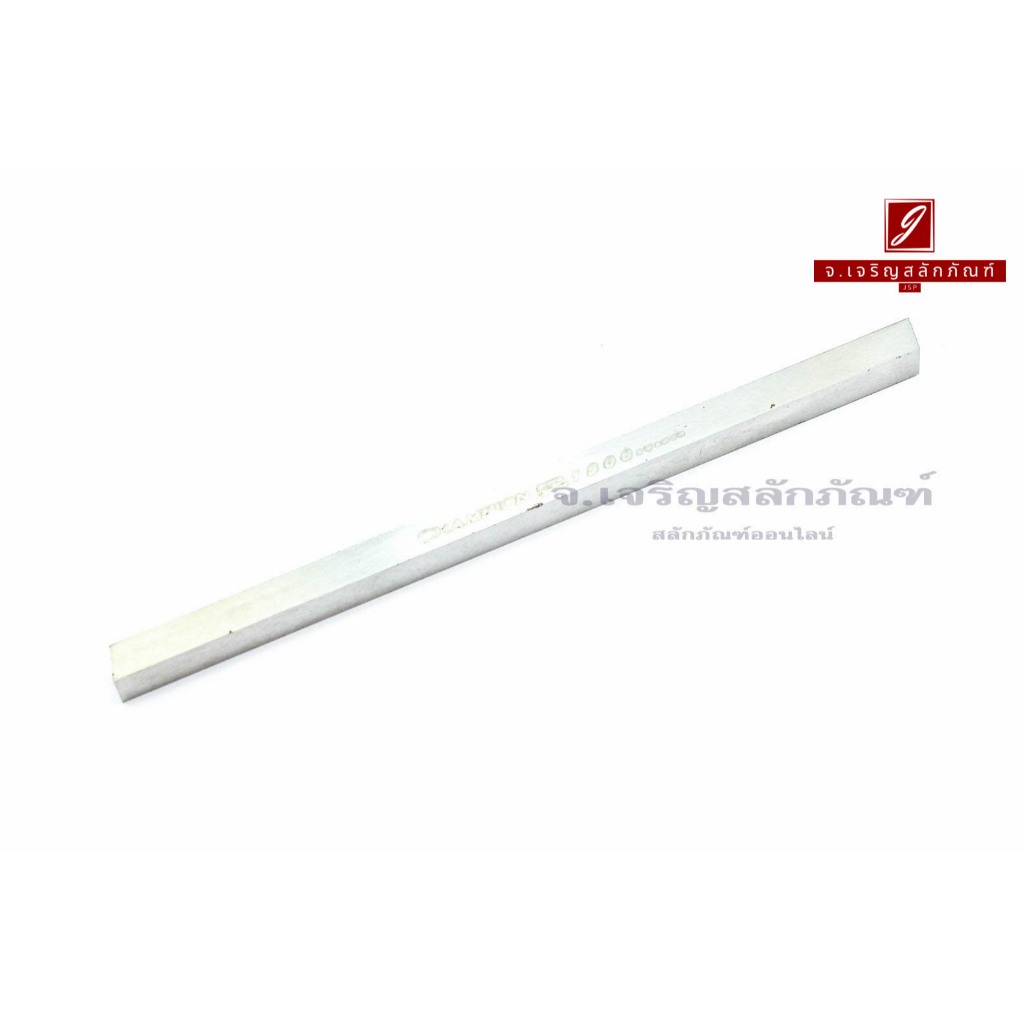 มีดกลึงสี่เหลี่ยม ขนาด 3/8"x3/8"x8"