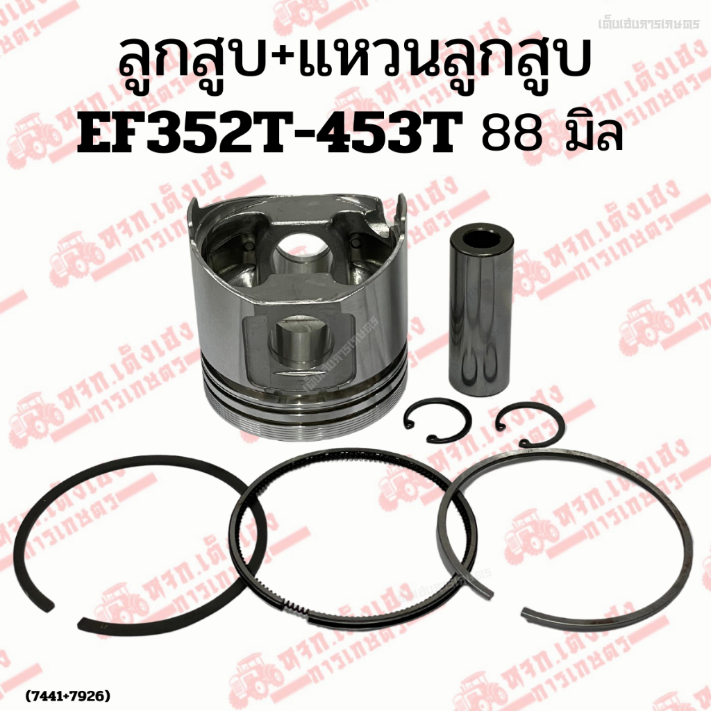 ลูกสูบ แหวนลูกสูบ ปลอกสูบ รถไถยันม่าร์(YANMAR) รุ่นEF352/EF393/EF453/EF494/EF514 (88 มิล)