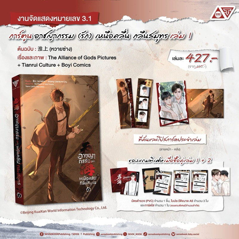 การ์ตูน อาชญากรรม (รัก) เหนือคลื่น กลืนสมุทร เล่ม 1 - 2 (หิ้วงาน)