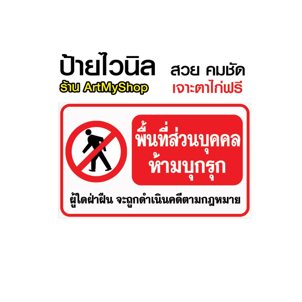 ป้ายไวนิลห้ามเข้าก่อนได้รับอนุญาต ป้ายห้าม ป้ายห้ามเข้า พื้นที่ส่วนบุคคล ที่ดินส่วนบุคคล ผ้าหนา แข็งแรงเจาะตาไก่พร้อมใช้