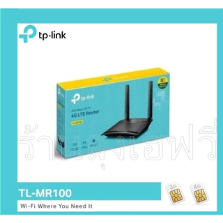 TP-LINK TL-MR100 4G LTE Router 300Mbps เราเตอร์ใส่ซิม (Wireless N 4G LTE Router)รองรับ 4G ทุกเครือข่าย