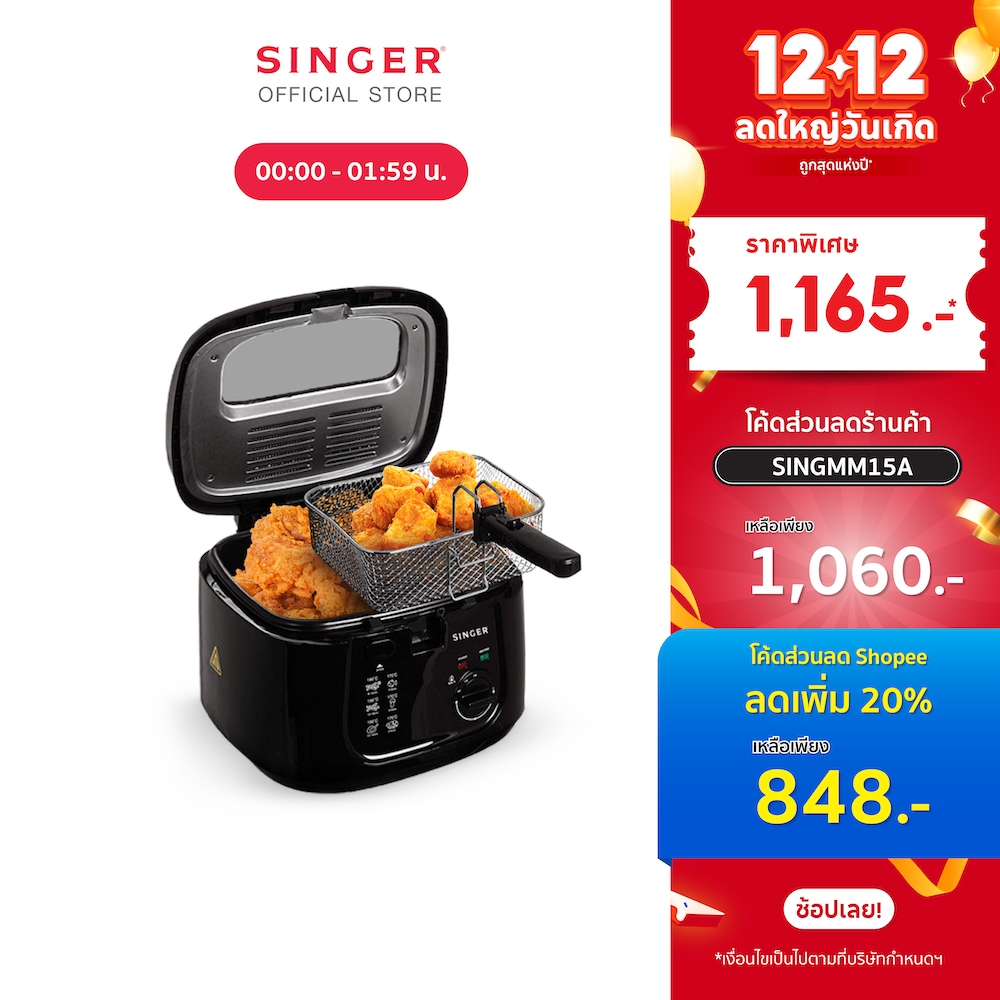 Singer หม้อทอดไฟฟ้าซิงเกอร์ ขนาด 2.5 ลิตร