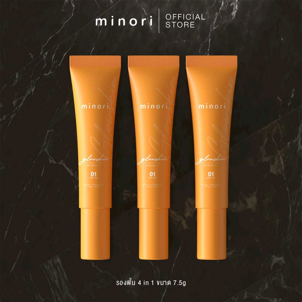 รองพื้น มิโนริ 4 in 1 SPF50PA+++ ไม่ต้องทาแป้ง ขนาด 7.5g