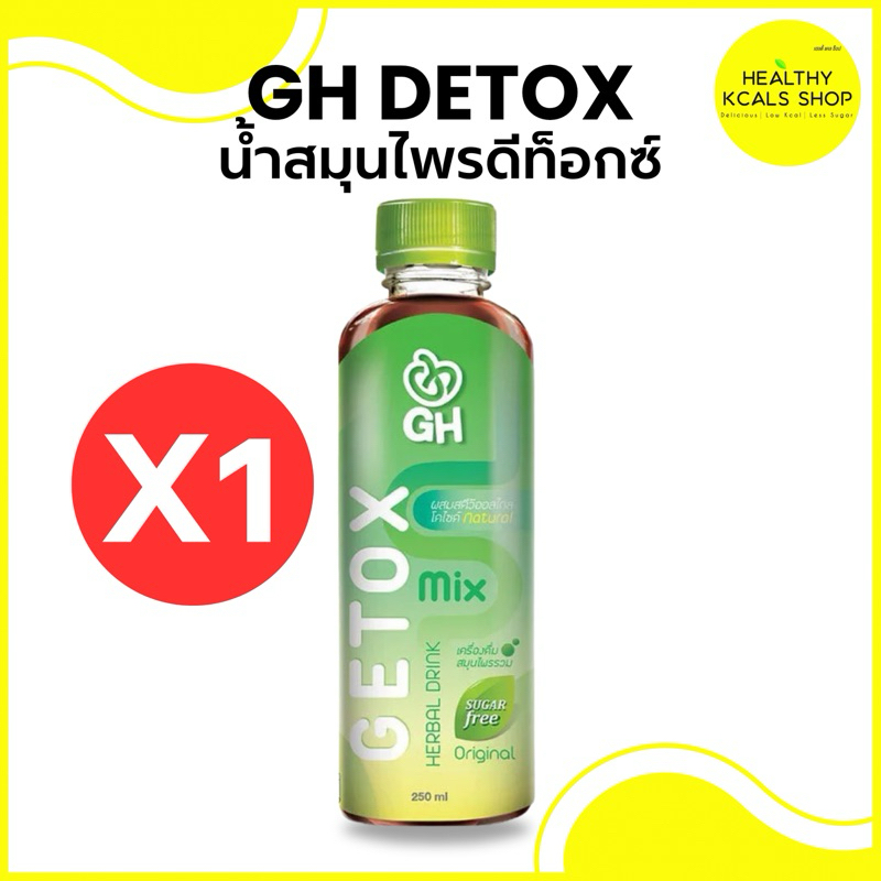 GH DETOX เครื่องดื่มดีท็อกซ์ สมุนไพรแท้ 100%