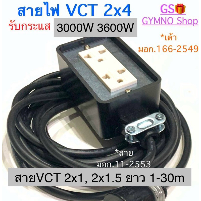 สายไฟ VCT 2x1 2x1.5 max 3000-36000W  2เต้า สายไฟฉนวน 2 ชั้น คุณภาพดี ราคาถูก ร้านนี้ส่งเร็วมากครับ