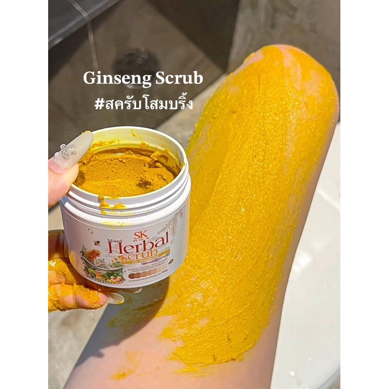เซตบำรุงผิว 1 ชุด 3 ชิ้น (สครับโสม + โสมบริ้ง) - รูปที่ 2