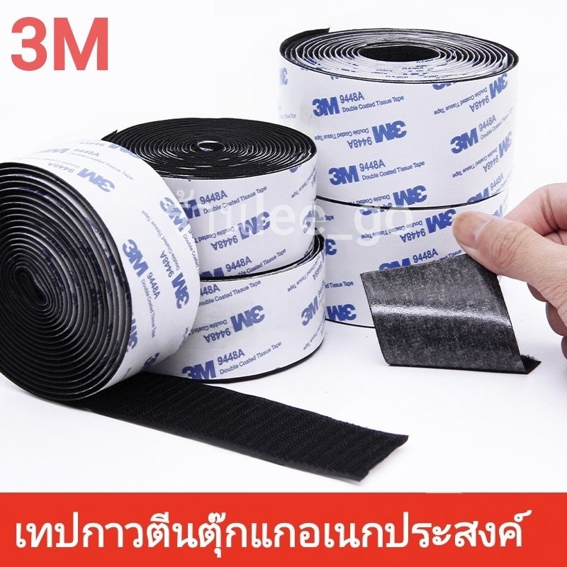 ตีนตุ๊กแก 3M 9448Aแท้ เทปกาว ตีนตุ๊กแก แบบมีกาวใช้ยึดติด ขน+หนาม พร้อมใช้งาน เทปตีนตุ๊กแก หนามเตย