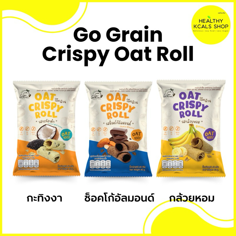 โอ๊ตม้วน Crispy Oat Roll ไม่นม ไม่เนย กรอบอร่อย