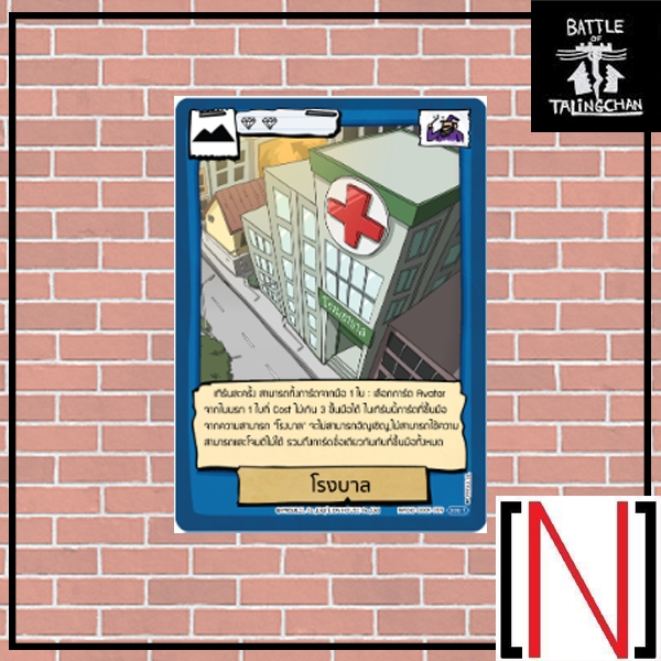 [BOT][Single][CC01] โรงบาล ระดับ Super Rare [ภาษาไทย]