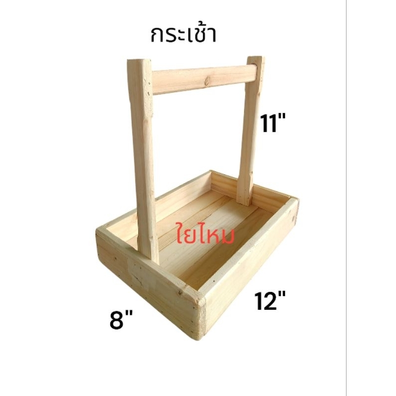 กระเช้าเปล่า ตะกร้าไม้ กระเช้าผลไม้ กระเช้าของขวัญ  ขนาด12*8นิ้ว  สำหรับใส่ผลไม้ อาหาร ดอกไม้ หรือเครื่องดื่มเครื่องปรุง