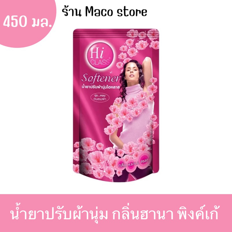 น้ำยาปรับผ้านุ่ม Hi Class กลิ่นฮานา พิงค์เก้ 450ml