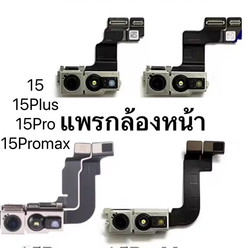 แพรกล้องหน้า IP สำหรับ 15 15Plus 15Pro 15Promax อะไหลหน้าจอมือถือ