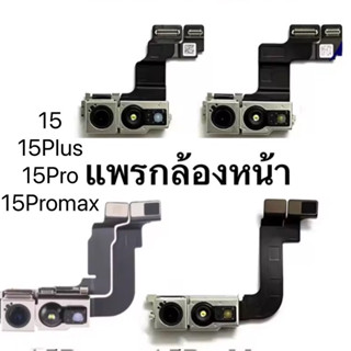 แพรกล้องหน้า IP สำหรับ 15 15Plus 15Pro 15Promax อะไหลหน้าจอม…