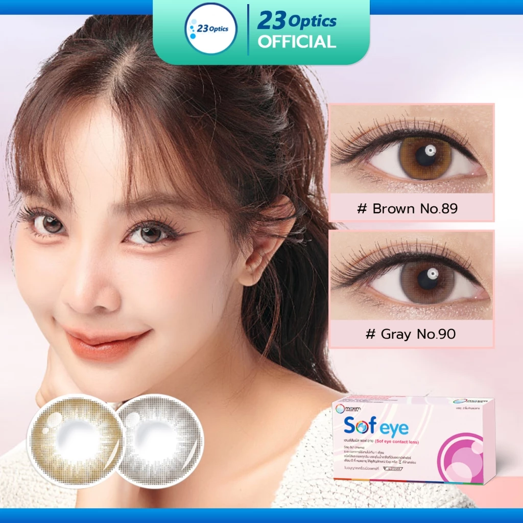Maxim Sofeye คอนแทคเลนส์สี รายเดือน ของดีราคาถูก !! (1 กล่อง :1 คู่)