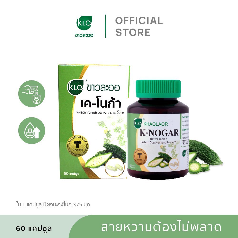 ขาวละออ K-Nogar 60 แคปซูล มะระขี้นก