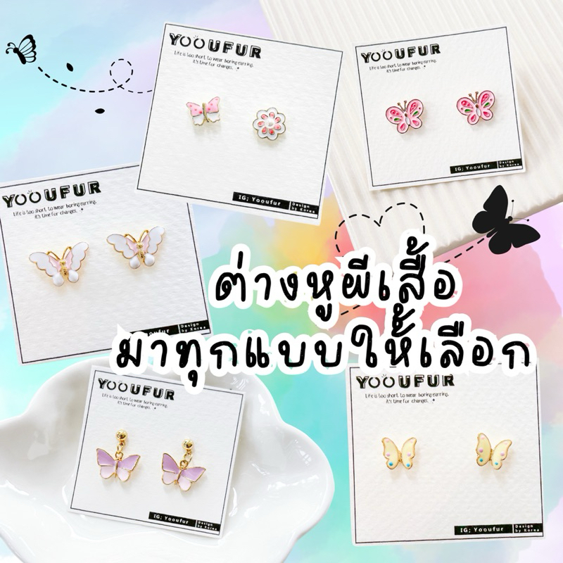[พร้อมส่ง+ใช้โค้ดลดเพิ่ม ] ◞♡. ต่างหูคู่โปรด Every Day look ꔛ ต่างหูแฟชั่น ต่างหูน่ารัก งานเกาหลี