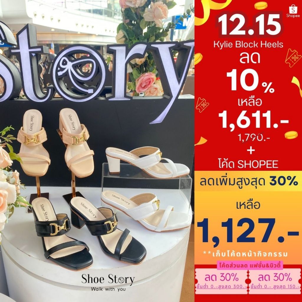 Shoe Story รองเท้าผู้หญิง :Kylie Block Heels