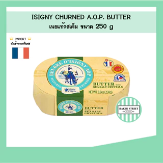 Isigny AOP Churned อิซิกนี่ เนยแท้ จากฝรั่งเศส 250 g