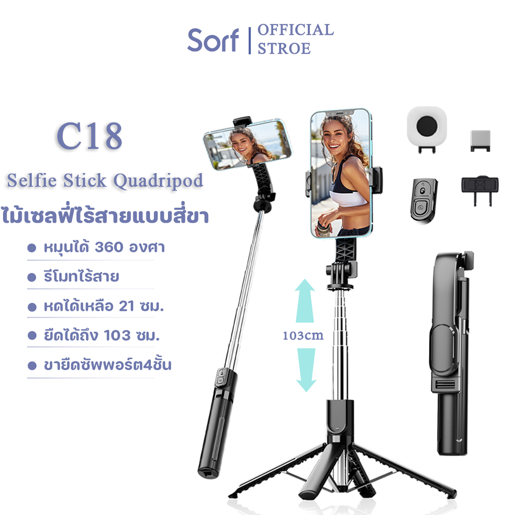 Sorf C18 ใหม่ Selfie Stick Quadripod ไม้เซลฟี่ไร้สายแบบสี่ขา 1.03m พับได้ มาพร้อมรีโมทบลูทูธ ไม้เซลฟี่