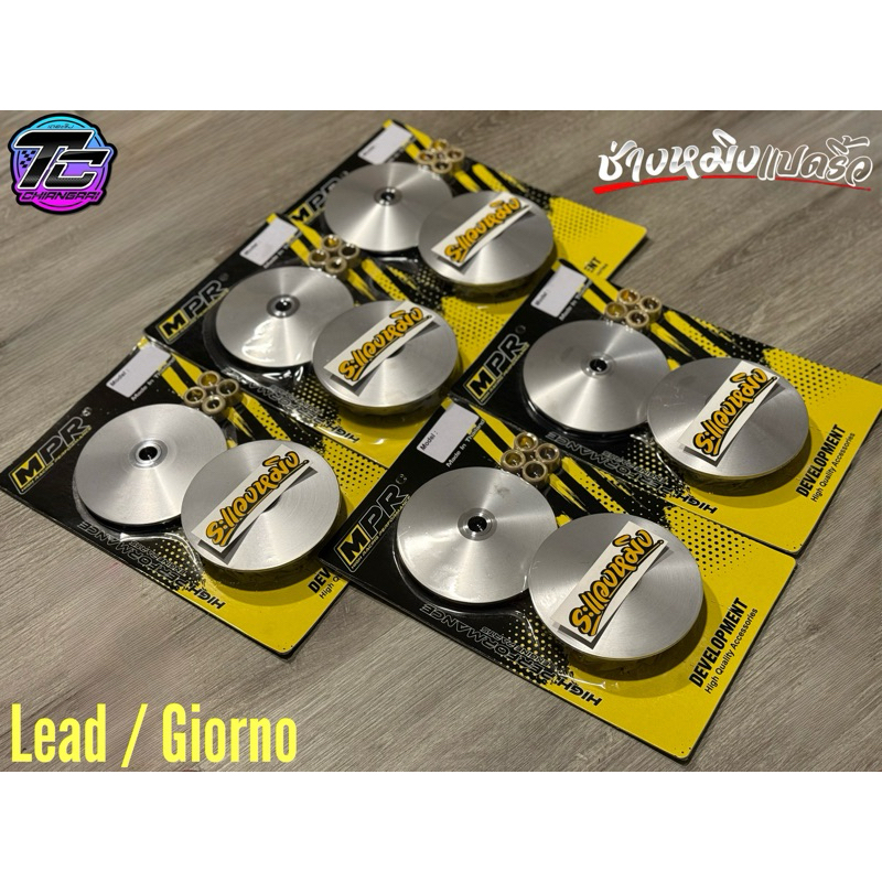 ชามช่างหมิงแปดริ้ว Giorno / Lead แถมสติ๊กเกอร์ระแวงหมิง