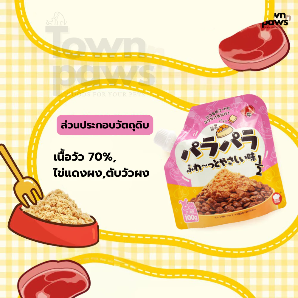 Hells Kitchen ผงโรยข้าวสำหรับสุนัขและแมว 100 กรัม thumbnail 8