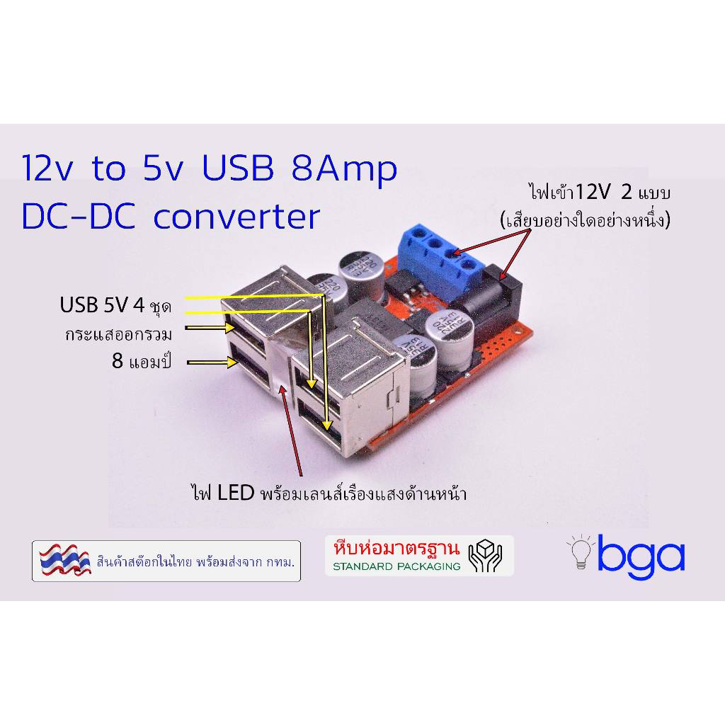 USB Module 4 Ports 8 Amp.