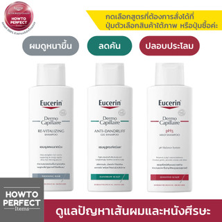 Eucerin แชมพู DermoCapillaire ยูเซอริน RE-VITALIZING SHAMPOO ANTI-DANDRUFF gel ph5 MILD SENSITIVE SCALP