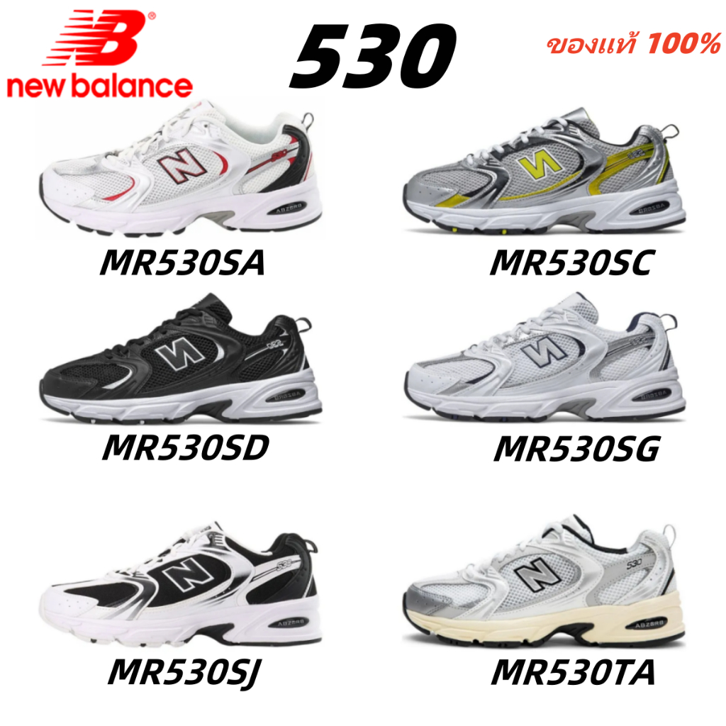New Balance 530 MR530SA MR530SC MR530SD MR530SG MR530SJ MR530TA แฟชั่น รองเท้าผ้าใบ ของแท้100%