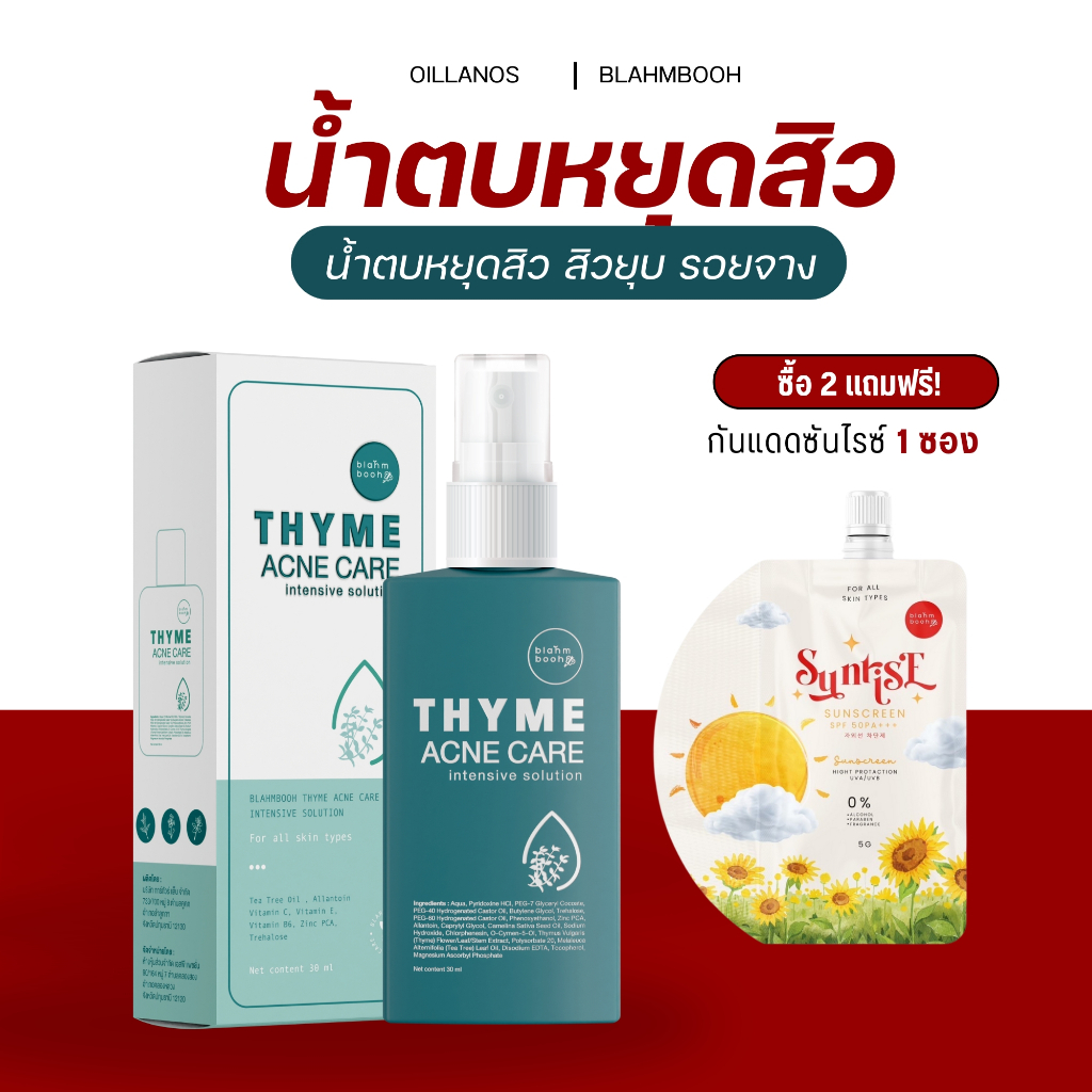 น้ำตบหยุดสิว น้ำตบลดสิว blahmbooh 30ml.