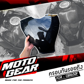 กันรอยถังCBR650F ทุกปี 2K ลายเคฟล่าเท่ ๆ 3M