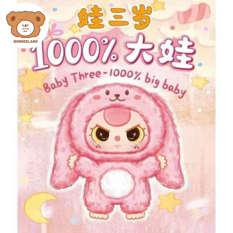ใช้โค้ดลด1000.- Baby Three 1000% ( แบบสุ่ม )