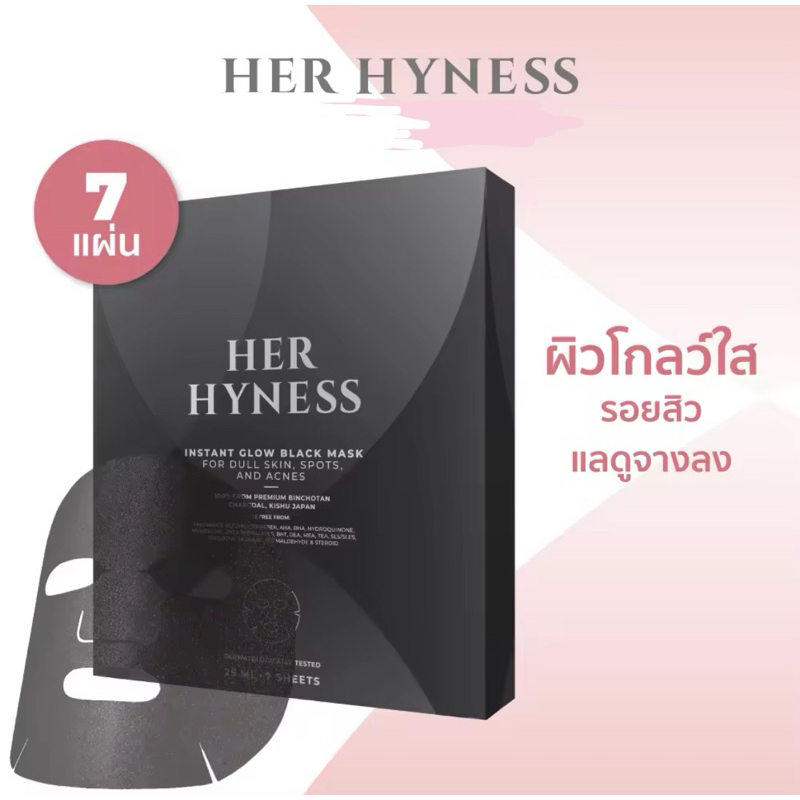 มีโค้ดลด 30% new ของแท้ 💯% HER HYNESS Instant Glow Black Mask