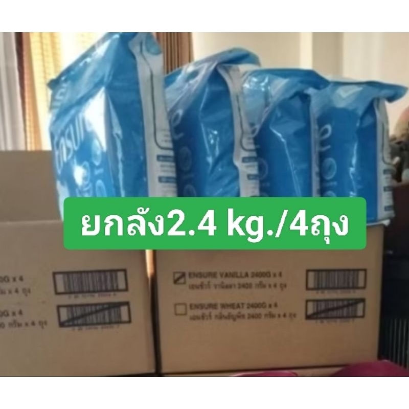 นมเอ็นชัวร์ Ensure กลิ่นวนิลา🙏ยกลัง🙏4 ถุงใหญ่ (2.4kgX4) ❤️exp.8/7/2570