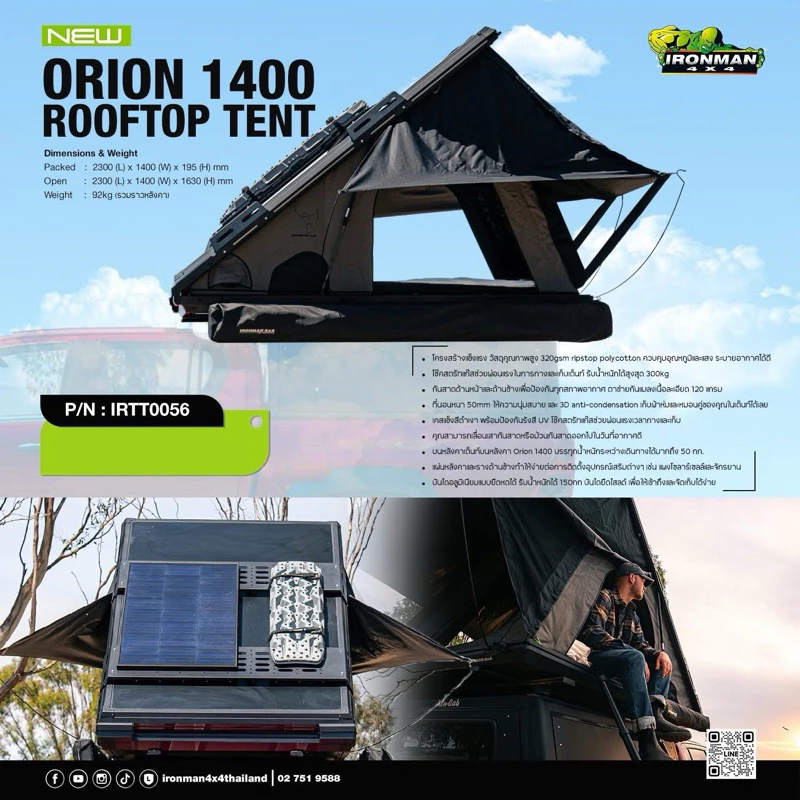 Ironman Orion 1400 Roof Top Tent Australia เต็นท์หลังคา