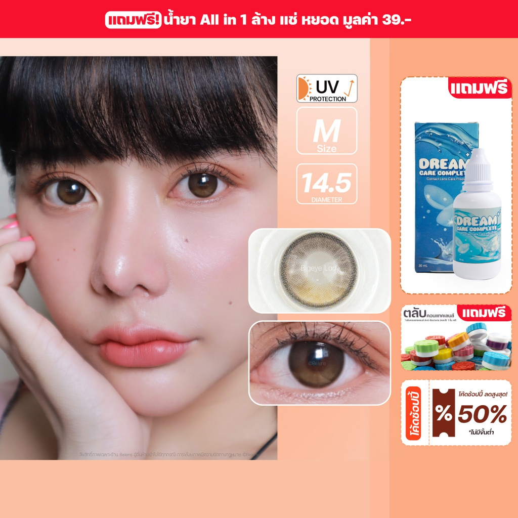 [แถมน้ำยา•แถมตลับ] April rain (Almond) ค่าสายตา 0.00-10.00 คอนแทคเลนส์