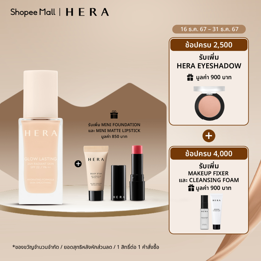 HERA GLOW LASTING FOUNDATION รองพื้น โกลว์ ลาสติ้ง 24เอช เรเดียนท์ สกิน เอสพีเอฟ22 / พีเอ++ 21 ขนาด 30 ml