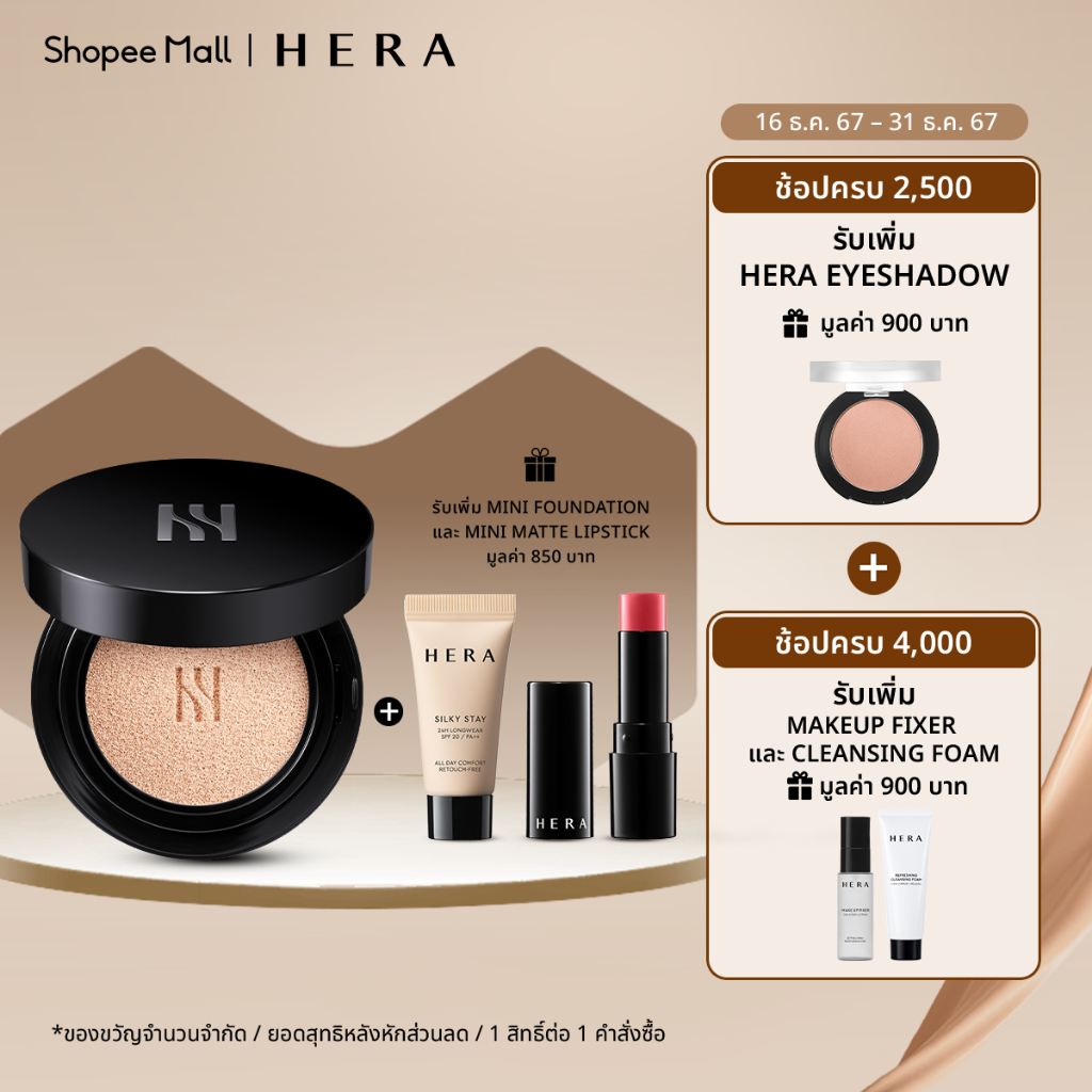 HERA BLACK CUSHION FOUNDATION แบล็ค คุชชั่น ฟาวน์เดชั่น เอสพีเอฟ34/พีเอ++ ขนาด 15 กรัม